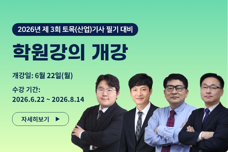 2026 학원강의 개강