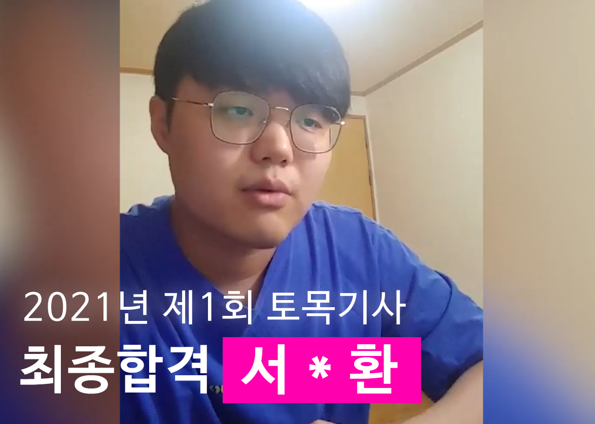 합격동영상 후기 섬네일