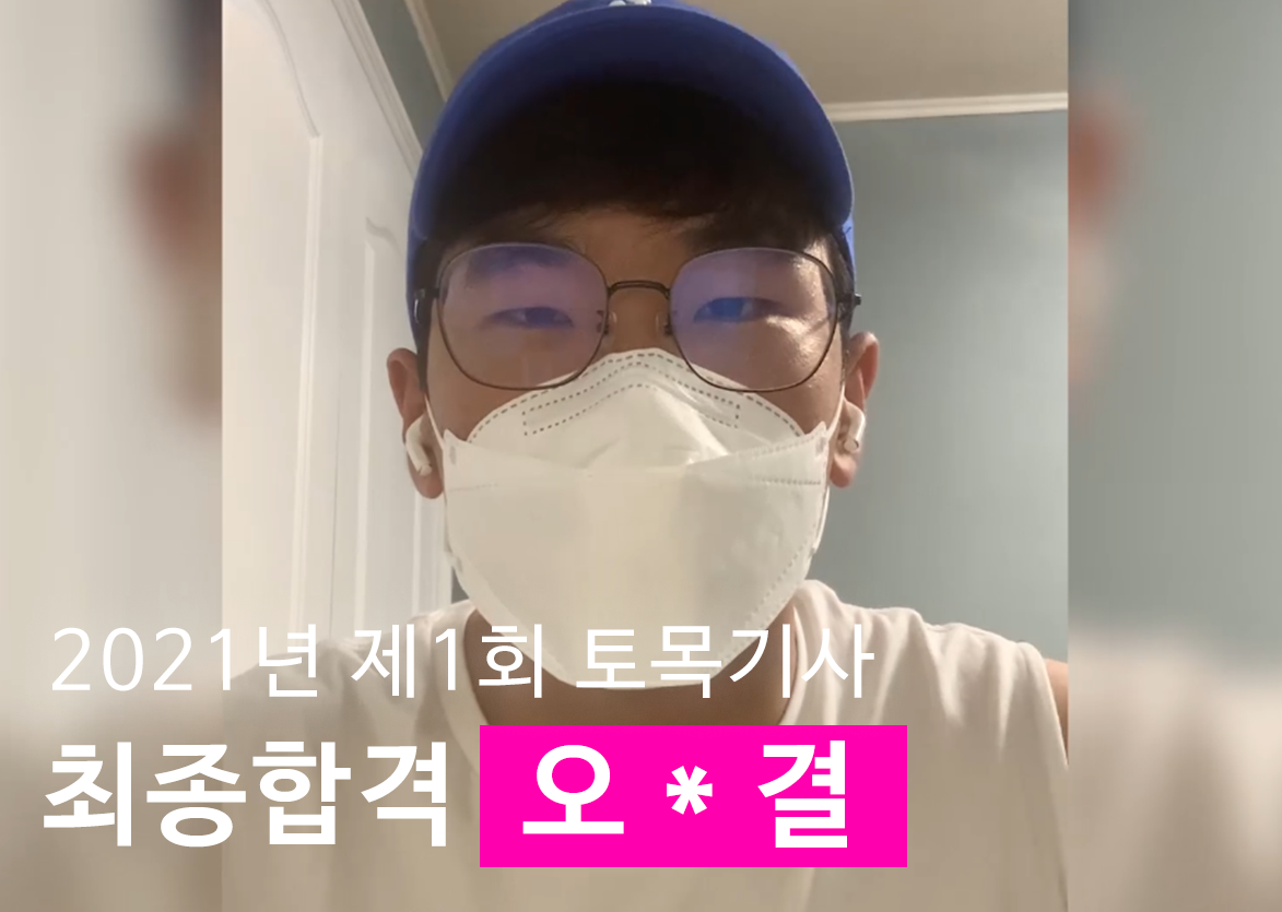 합격동영상 후기 섬네일