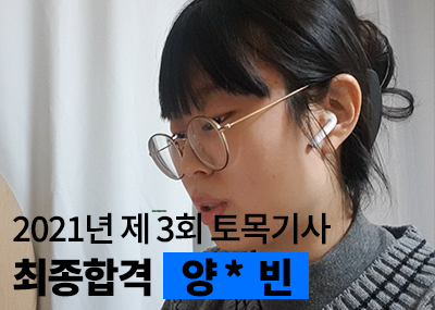 합격동영상 후기 섬네일