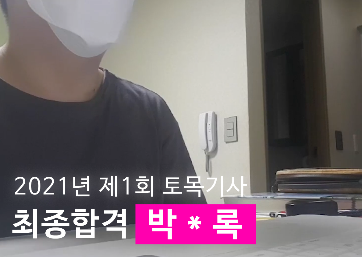 합격동영상 후기 섬네일