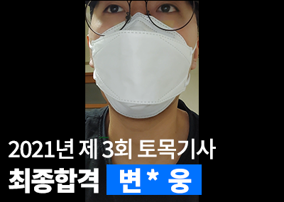 합격동영상 후기 섬네일