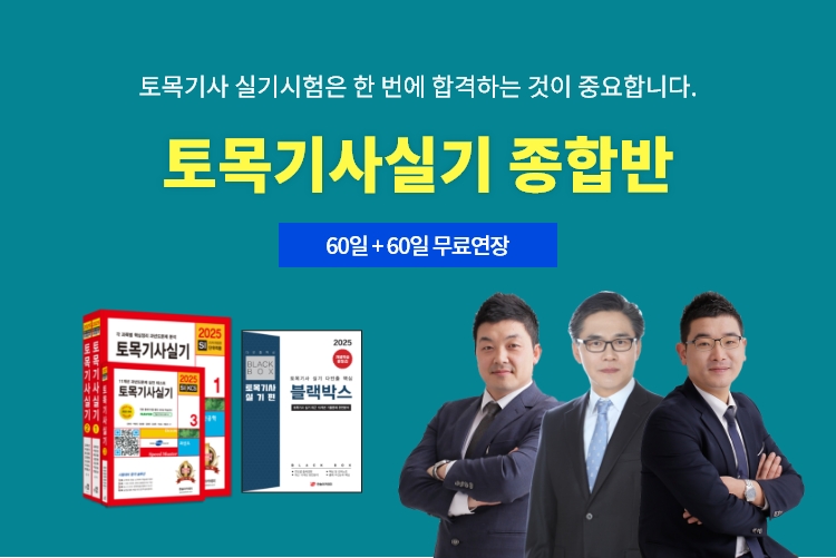 토목기사실기 종합반
