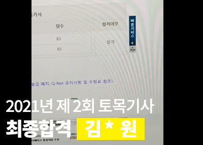 합격동영상 후기 섬네일