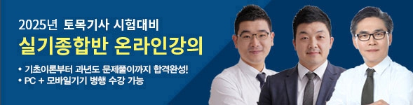 토목기사실기종합반