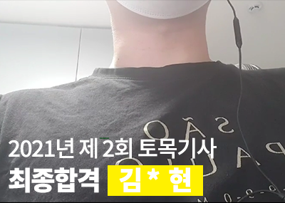 합격동영상 후기 섬네일