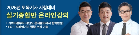 토목기사실기종합반