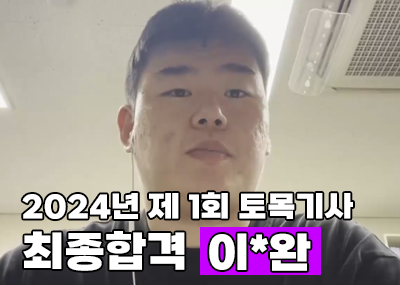 합격동영상 후기 섬네일