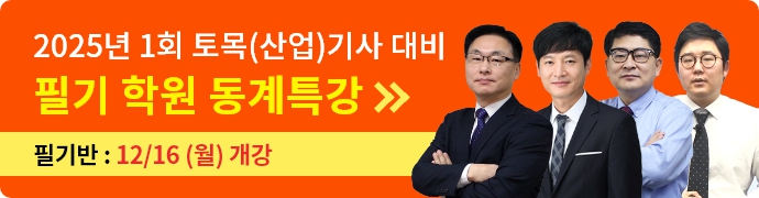 2025-1 필기학원개강