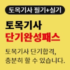 2026_토목기사단기완성