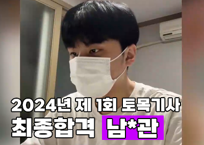 합격동영상 후기 섬네일