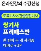 2026_토목건설안전쌍기사