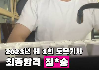 합격동영상 후기 섬네일