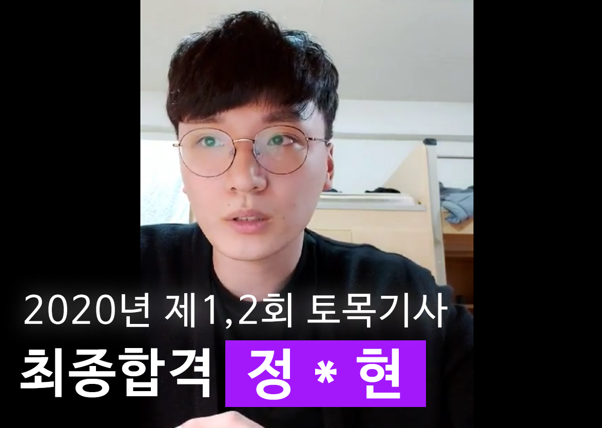 합격동영상 후기 섬네일