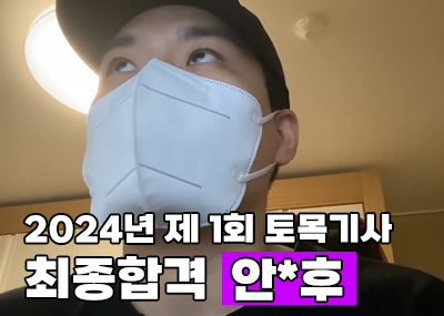 합격동영상 후기 섬네일