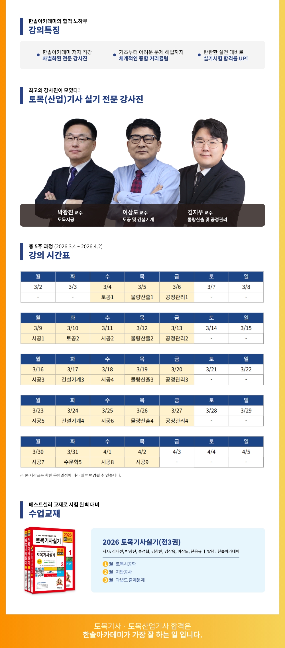 2026년 1회대비 토목기사 실기 대비반