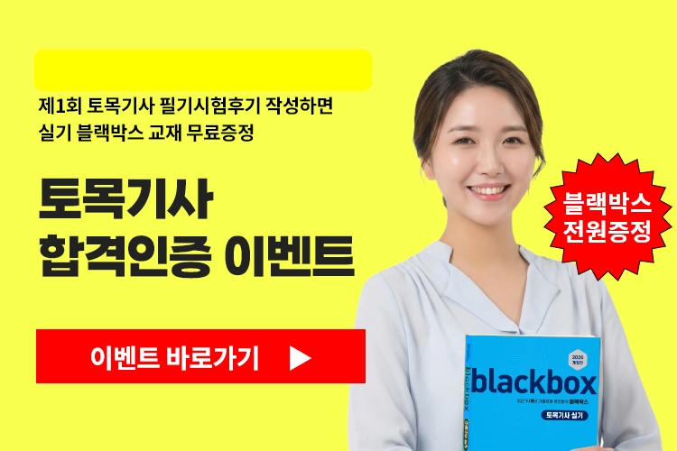 2026-1 실기블랙박스 이벤트