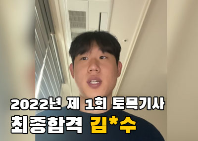 합격동영상 후기 섬네일