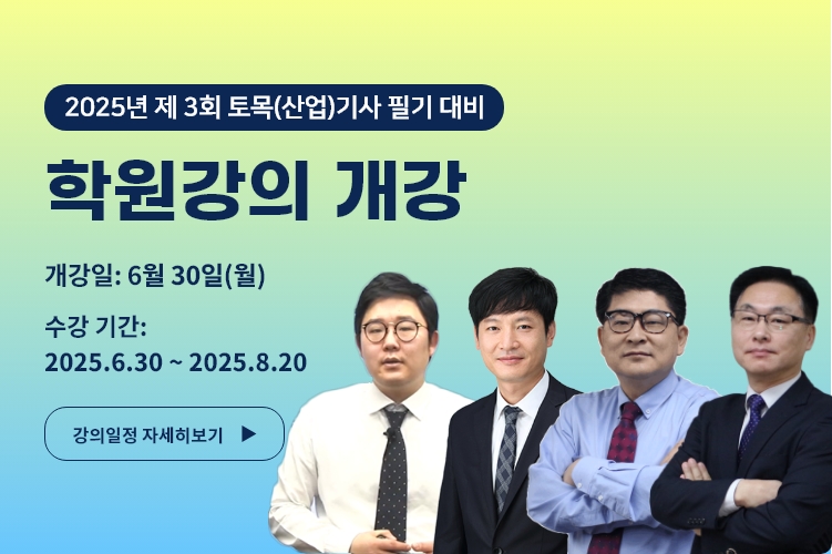 2025 학원강의 개강