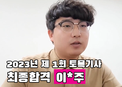 합격동영상 후기 섬네일