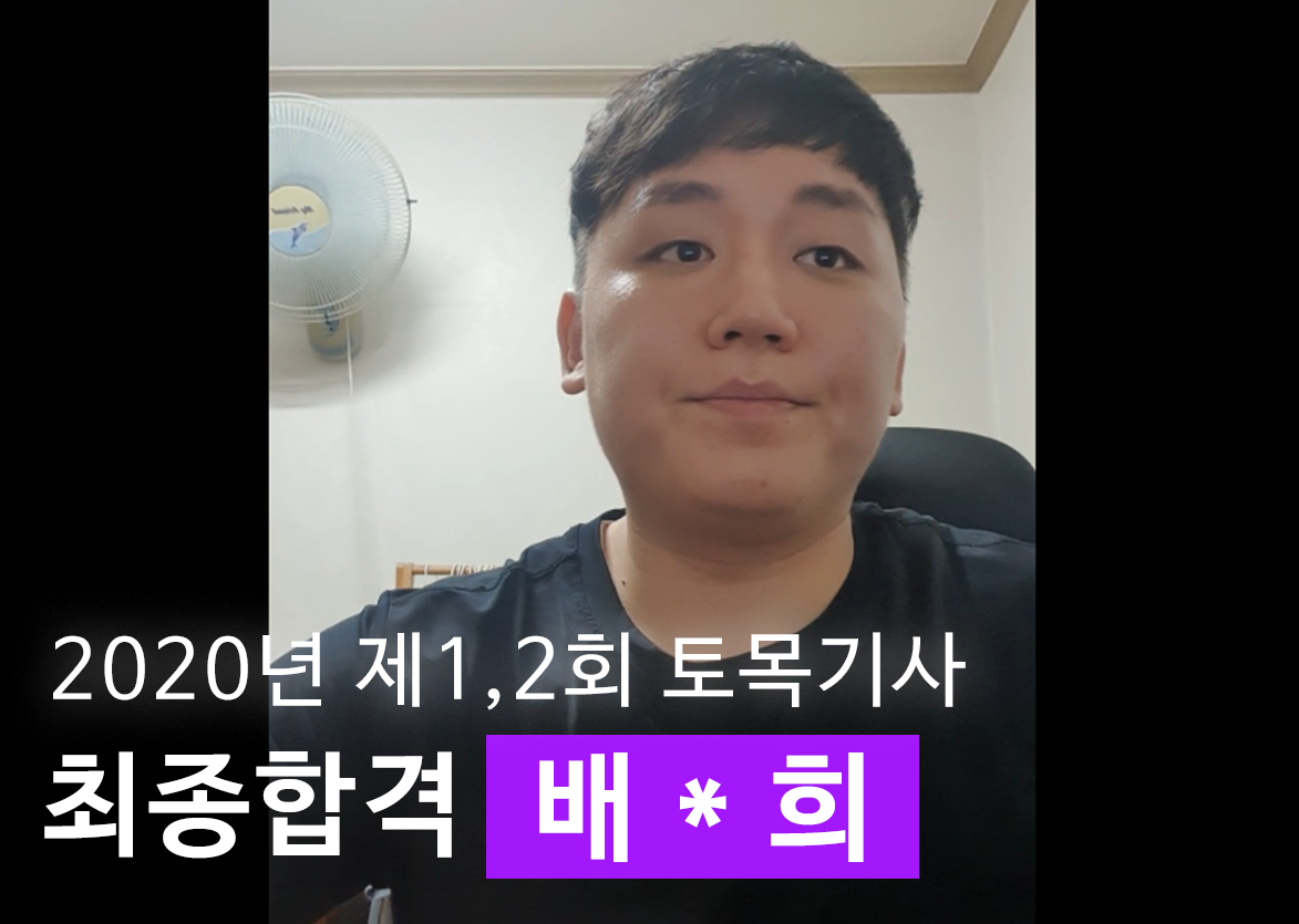 합격동영상 후기 섬네일