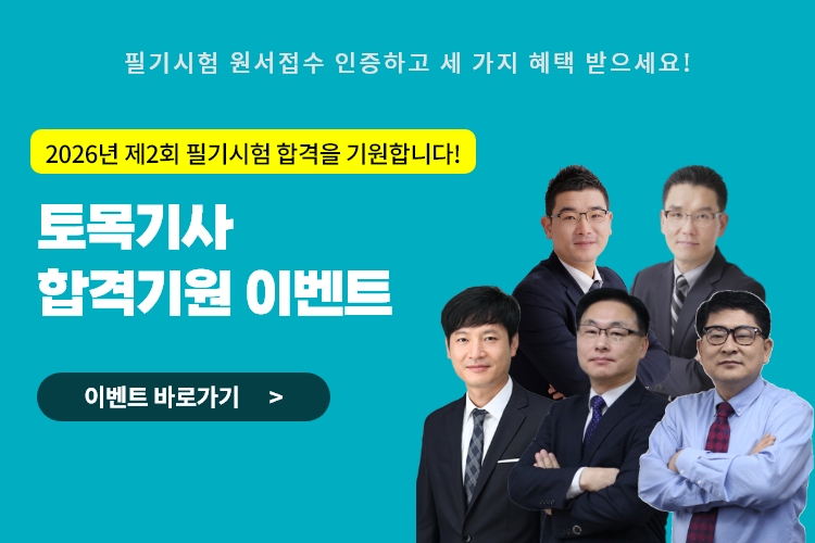 2026-2 필기 합격기원 이벤트