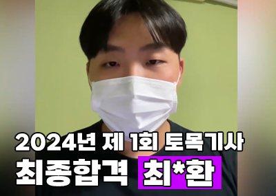 합격동영상 후기 섬네일
