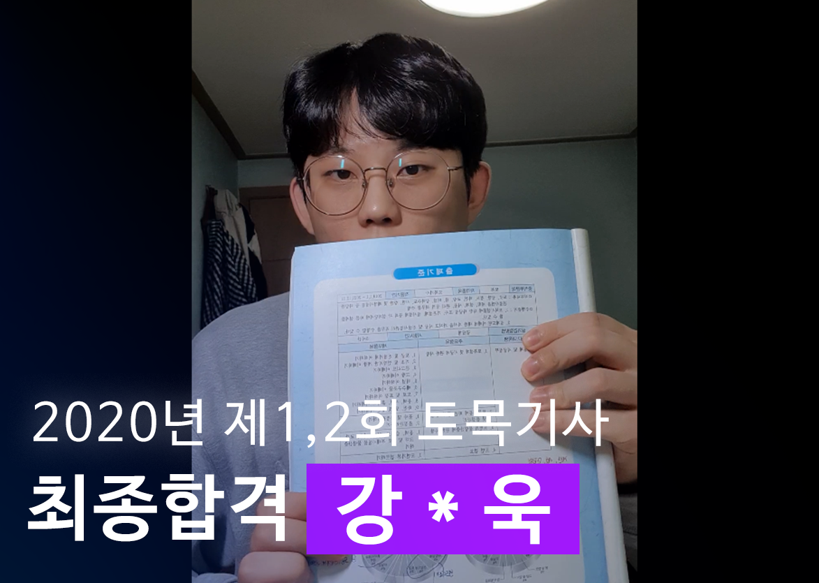 합격동영상 후기 섬네일