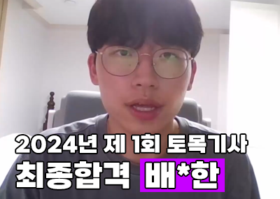 합격동영상 후기 섬네일
