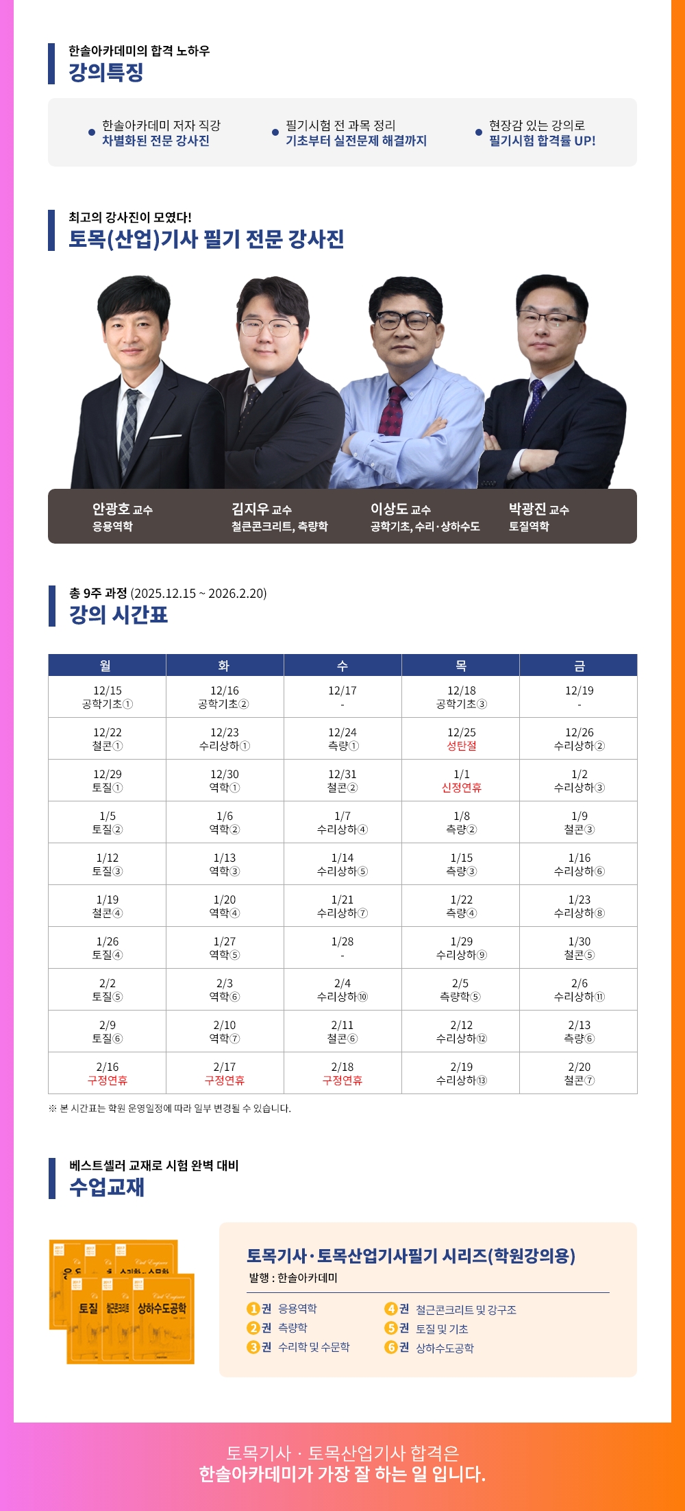 2026년 1회대비 토목(산업)기사 필기 동계특강반