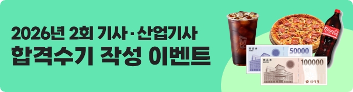 2026-2 합격수기 이벤트