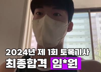 합격동영상 후기 섬네일