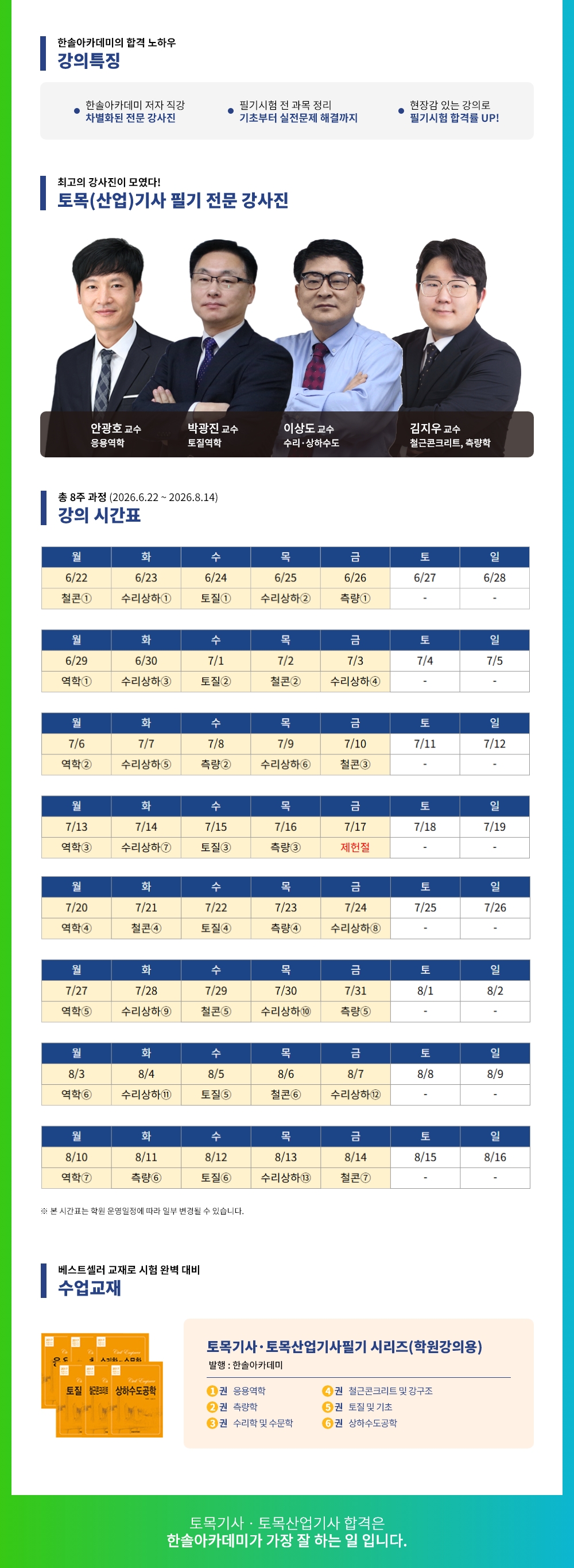 2026년 3회대비 토목기사 필기 대비반