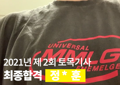 합격동영상 후기 섬네일