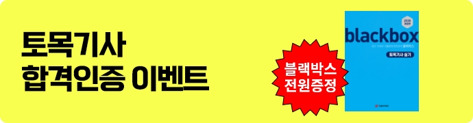 2026-1 실기블랙박스 이벤트