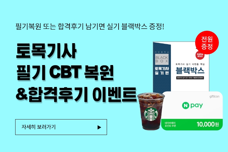 2025-3 실기블랙박스 이벤트