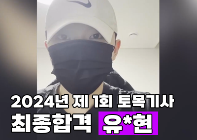 합격동영상 후기 섬네일