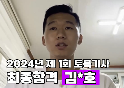 합격동영상 후기 섬네일
