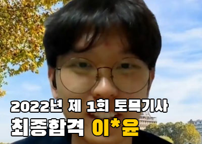 합격동영상 후기 섬네일
