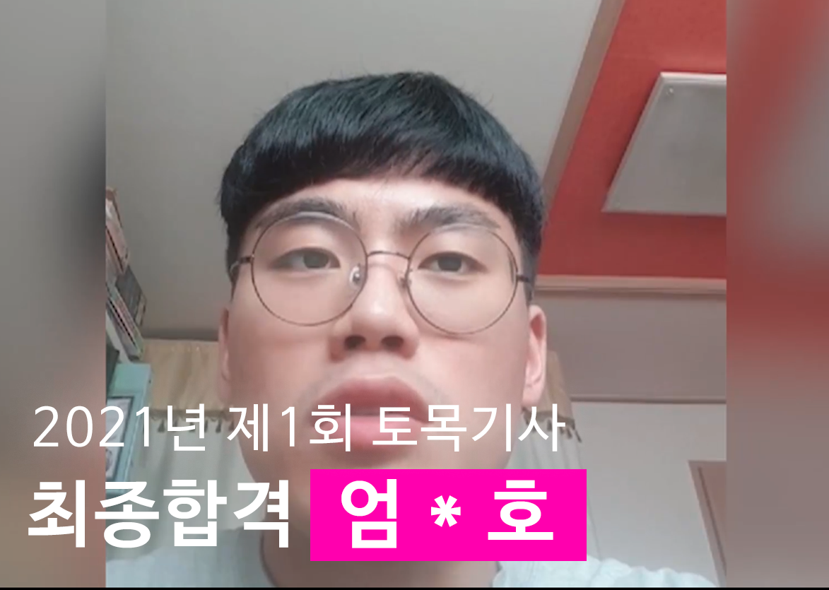 합격동영상 후기 섬네일