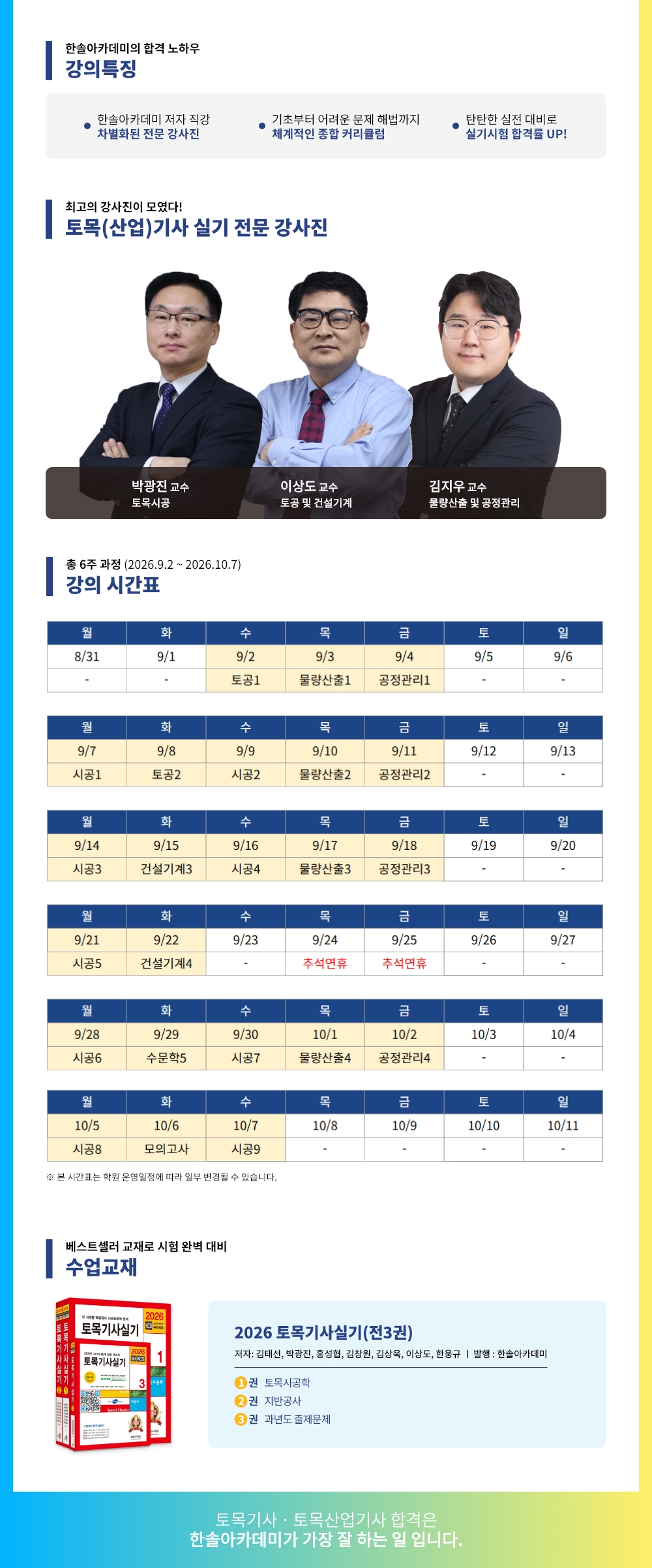 2026년 3회대비 토목기사 실기 대비반
