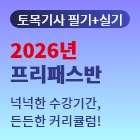 2026_토목기사프리패스