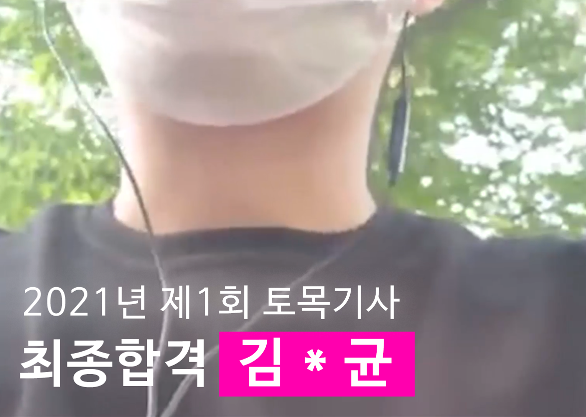 합격동영상 후기 섬네일