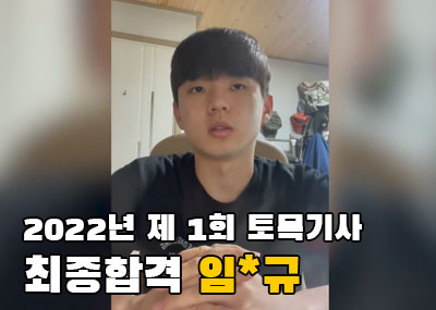 합격동영상 후기 섬네일