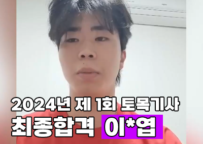 합격동영상 후기 섬네일
