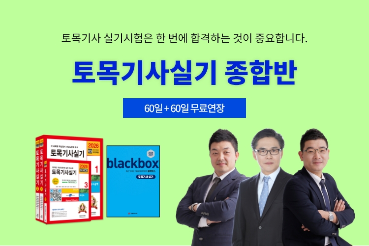 토목기사실기 종합반