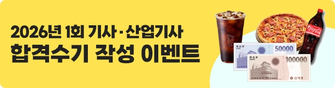 2026-1 합격수기 이벤트