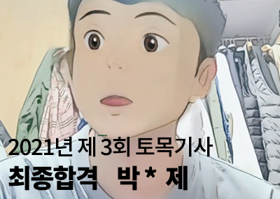 합격동영상 후기 섬네일