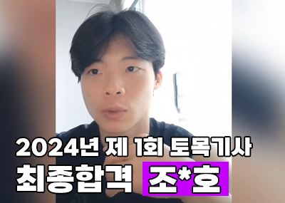 합격동영상 후기 섬네일