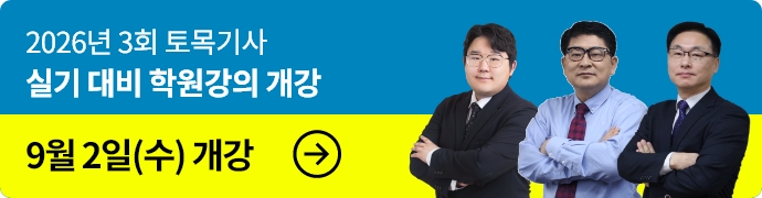 2026 학원강의 개강